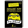 Английский язык