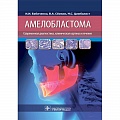 Стоматология
