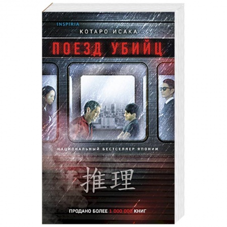 Зарубежный детектив, книга Поезд убийц купить по скидке