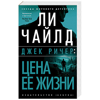 Цена ее жизни