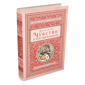 Чувство и чувствительность