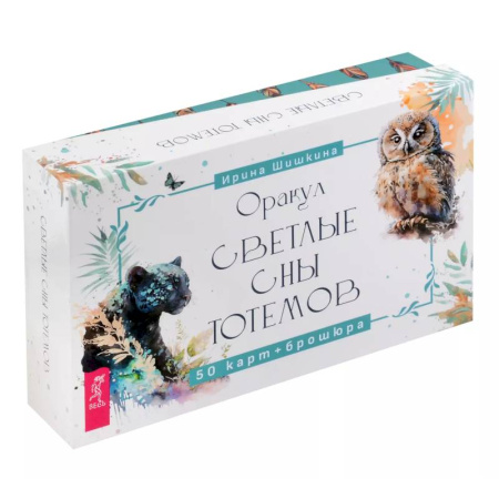 Гадание по картам Таро, книга Оракул Светлые сны тотемов (50 карт+брошюра) купить по скидке