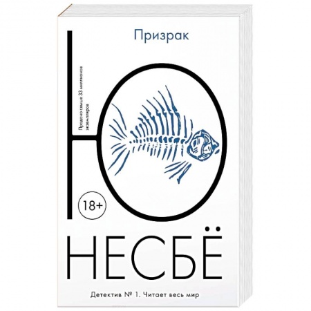 Классика зарубежного детектива, книга Призрак купить по скидке