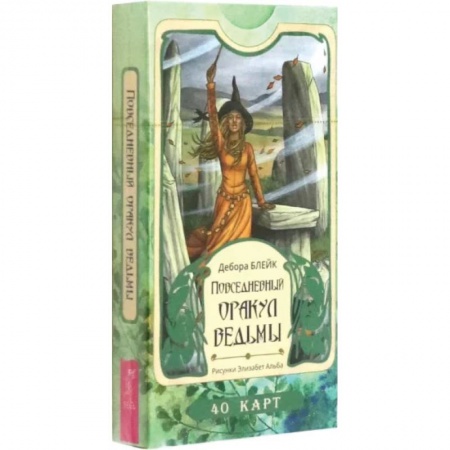 Гадание по картам Таро, книга Повседневный оракул ведьмы. 40 карт купить по скидке