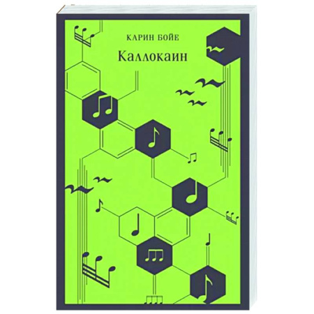 Зарубежная классика, книга Каллокаин купить по скидке