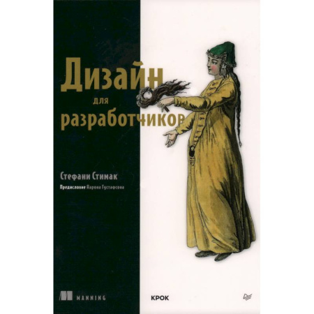 Строительство. Ремонт. Интерьер, книга Дизайн для разработчиков купить по скидке