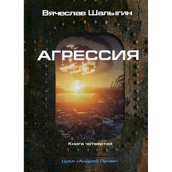 Агрессия