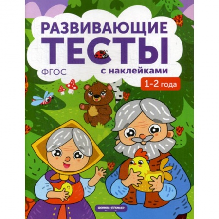 Развитие логики и мышления, книга 1-2 года купить по скидке
