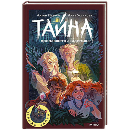 Приключения. Детективы, книга Тайна пропавшего академика купить по скидке