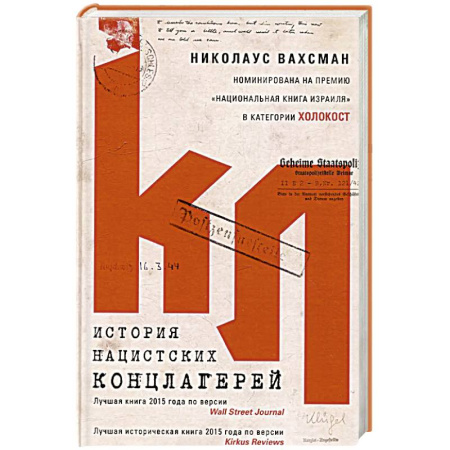 Общие работы, справочная литература, книга История нацистских концлагерей купить по скидке