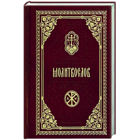 Молитвословы, акафисты, каноны, книга Молитвослов карманный (красный) купить по скидке