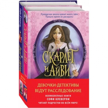 Приключения. Детективы, книга Девочки-детективы ведут расследование. Комплект из 2-х книг купить по скидке