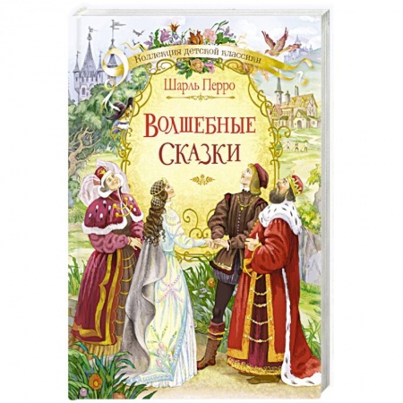 Книги, книга Волшебные сказки купить по скидке