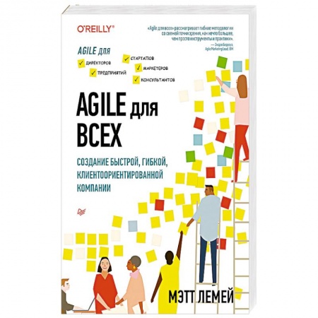 Основы предпринимательства, книга Agile для всех купить по скидке