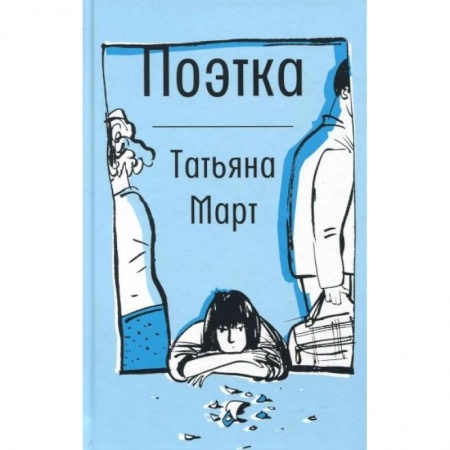 Повести и рассказы о детях, книга Поэтка купить по скидке