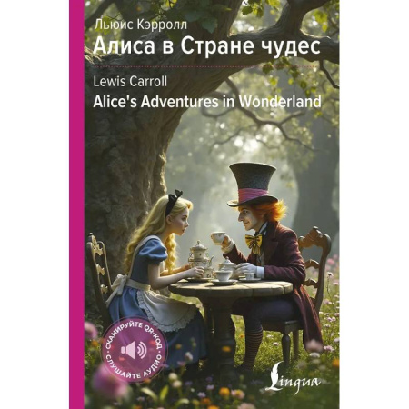 Чтение на английском языке, книга Алиса в Стране чудес = Alice's Adventures in Wonderland купить по скидке