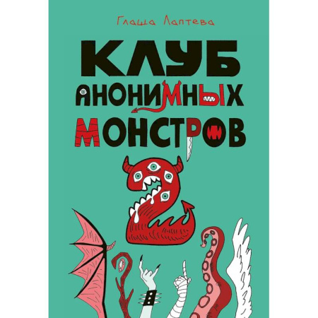 Комиксы. Манга, книга Клуб анонимных монстров 2 купить по скидке