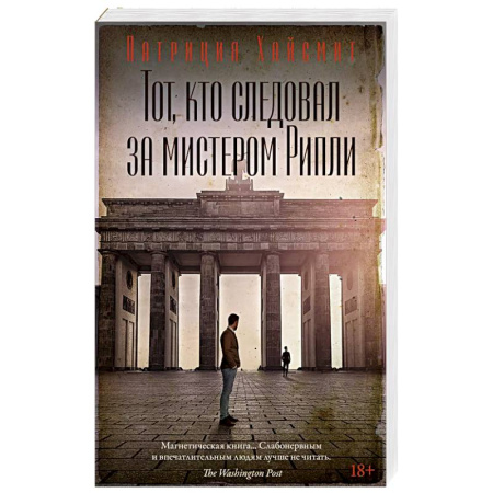 Триллеры, книга Тот,кто следовал за мистером Рипли купить по скидке