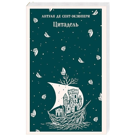 Зарубежная классика, книга Цитадель купить по скидке