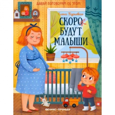 Повести и рассказы о детях, книга Скоро будут малыши купить по скидке