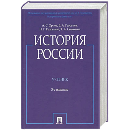 История. Исторические науки, книга История России (с иллюстрациями).3 издание купить по скидке