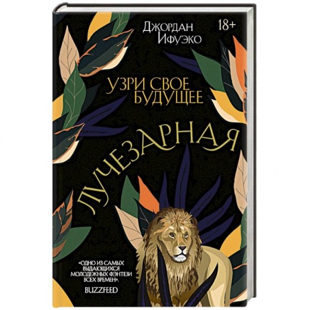 Зарубежное фэнтези, книга Лучезарная купить по скидке