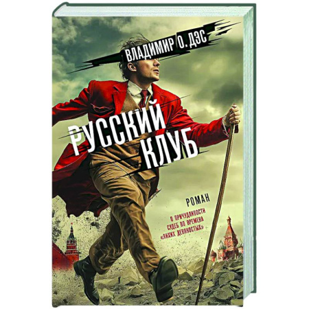 Русская современная проза, книга Русский клуб купить по скидке