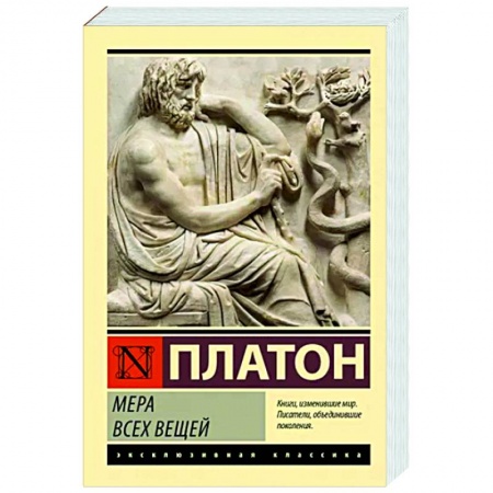 Социальная философия, книга Мера всех вещей купить по скидке