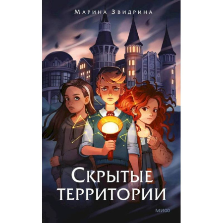 Зарубежное фэнтези, книга Скрытые территории. Том 1 купить по скидке