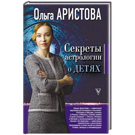 Гороскопы, книга Секреты астрологии о детях купить по скидке