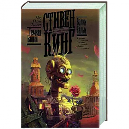 Мистика, ужасы, книга Волки Кальи купить по скидке