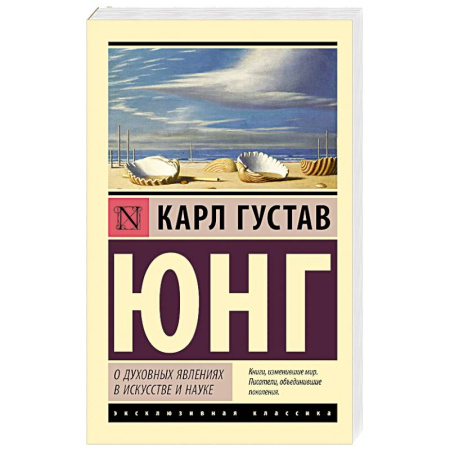 Зарубежная классика, книга О духовных явлениях в искусстве и науке купить по скидке