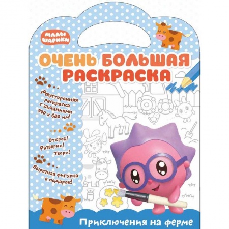 Герои отечественных мультфильмов, книга Очень большая раскраска. Приключения на ферме. Развивающая книга купить по скидке