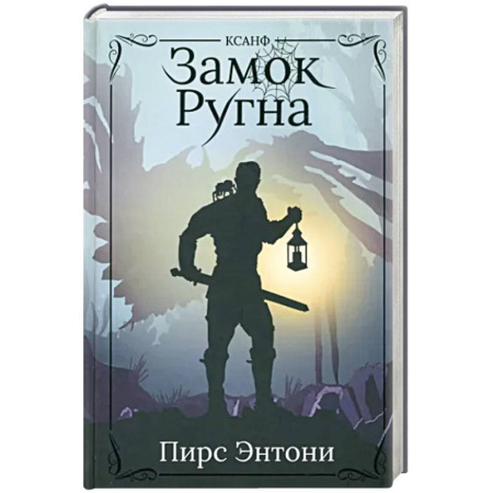 Зарубежное фэнтези, книга Замок Ругна купить по скидке