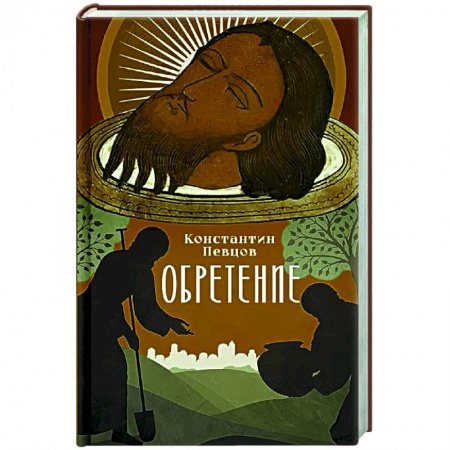 Русская современная проза, книга Обретение купить по скидке