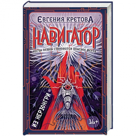 Боевая фантастика, книга Навигатор из Нерюнгри купить по скидке