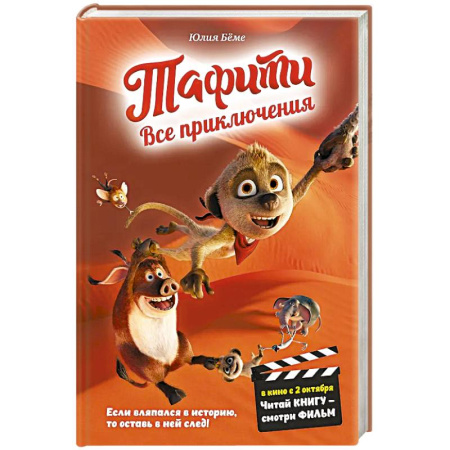 Приключения. Детективы, книга Тафити. Все приключения купить по скидке