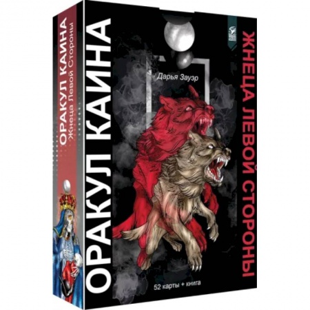 Гадание по картам Таро, книга Оракул Каина. Жнеца Левой Стороны, 52 карты + книга купить по скидке