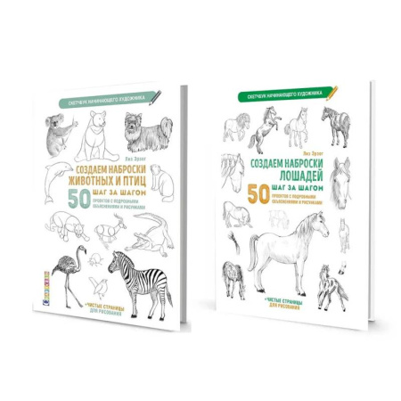 Животные. Насекомые. Птицы, книга Комплект скетчбуков по рисованию животных от Лиз Эрзог купить по скидке