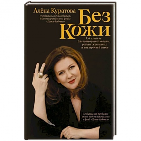 История медицины, книга Без кожи купить по скидке