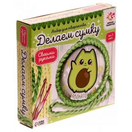 Мягкие игрушки. Куклы, книга Набор для творчества Делаем сумку. Авокадо купить по скидке