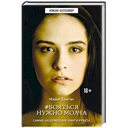 Боевая фантастика, книга Бояться нужно молча купить по скидке