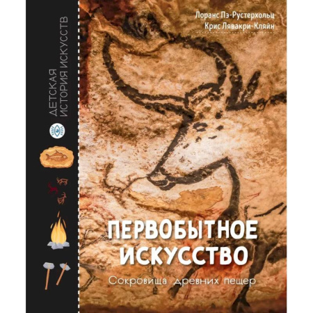 Искусствоведение. История искусств, книга Первобытное искусство купить по скидке