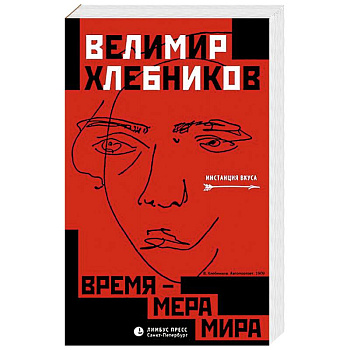 Время - мера мира