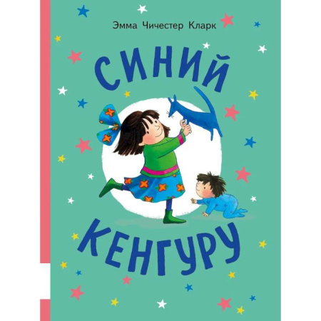 Приключения. Детективы, книга Синий Кенгуру: книжка-картинка купить по скидке