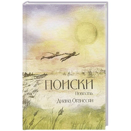 Русская современная проза, книга Поиски. Повесть купить по скидке