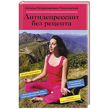 Антидепрессант без рецепта