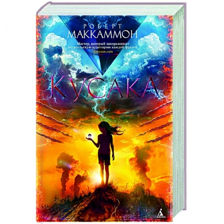 Зарубежная фантастика, книга Кусака купить по скидке