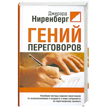 Книги, книга Гений переговоров купить по скидке