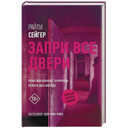 Зарубежный детектив, книга Запри все двери купить по скидке